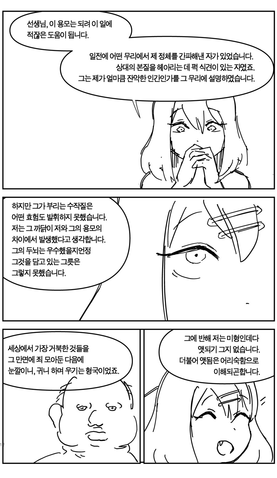 우리는 제정신이라 믿는다_11.jpg