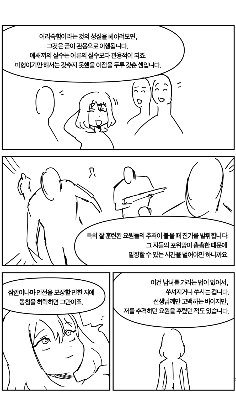 우리는 제정신이라 믿는다_12.jpg