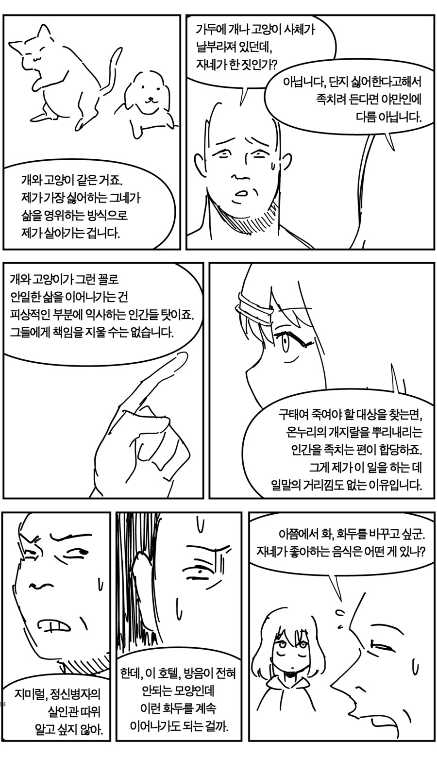우리는 제정신이라 믿는다_13.jpg