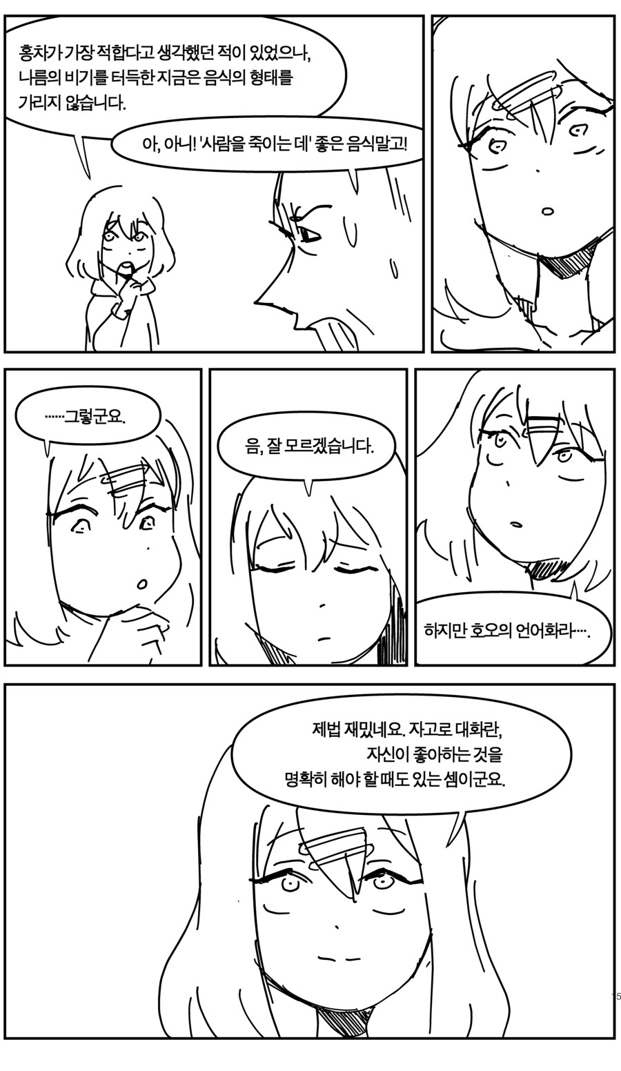 우리는 제정신이라 믿는다_14.jpg