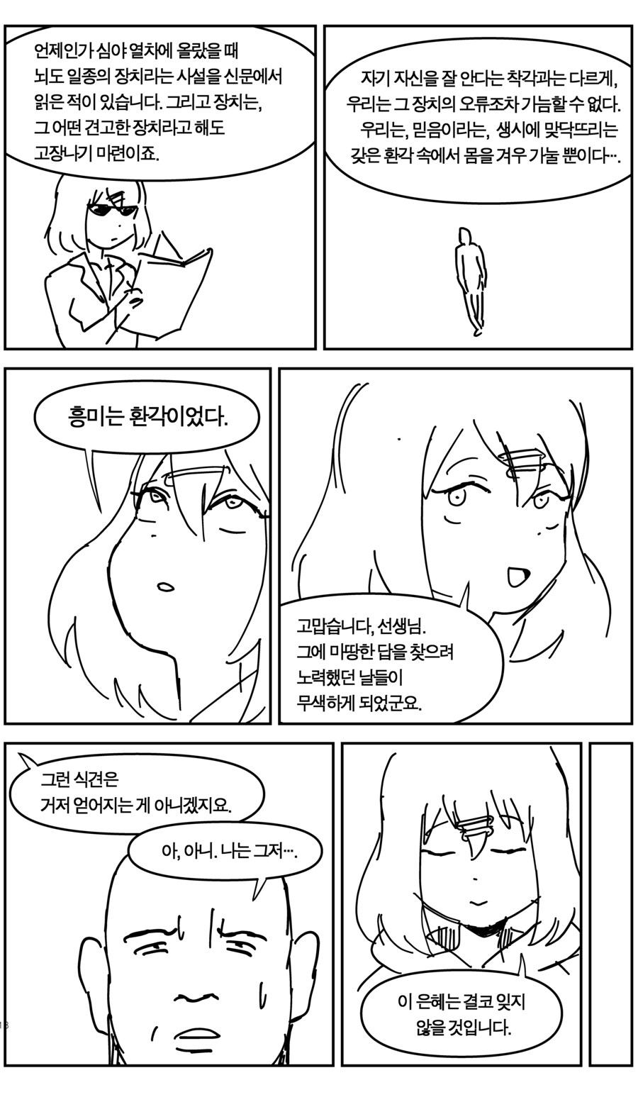 우리는 제정신이라 믿는다_17.jpg