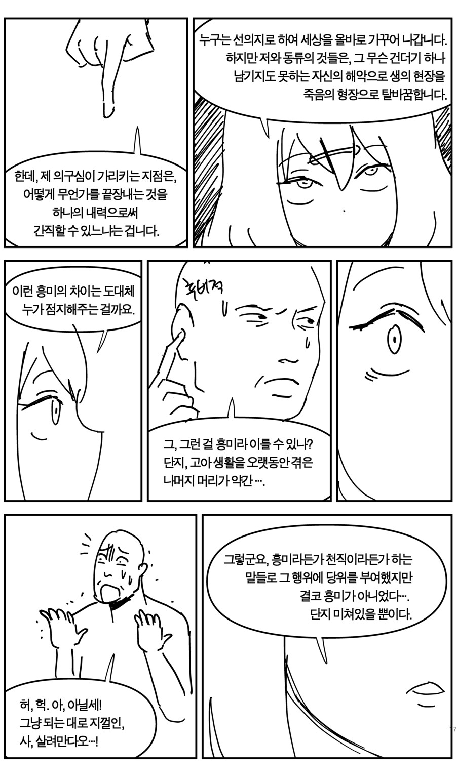우리는 제정신이라 믿는다_16.jpg