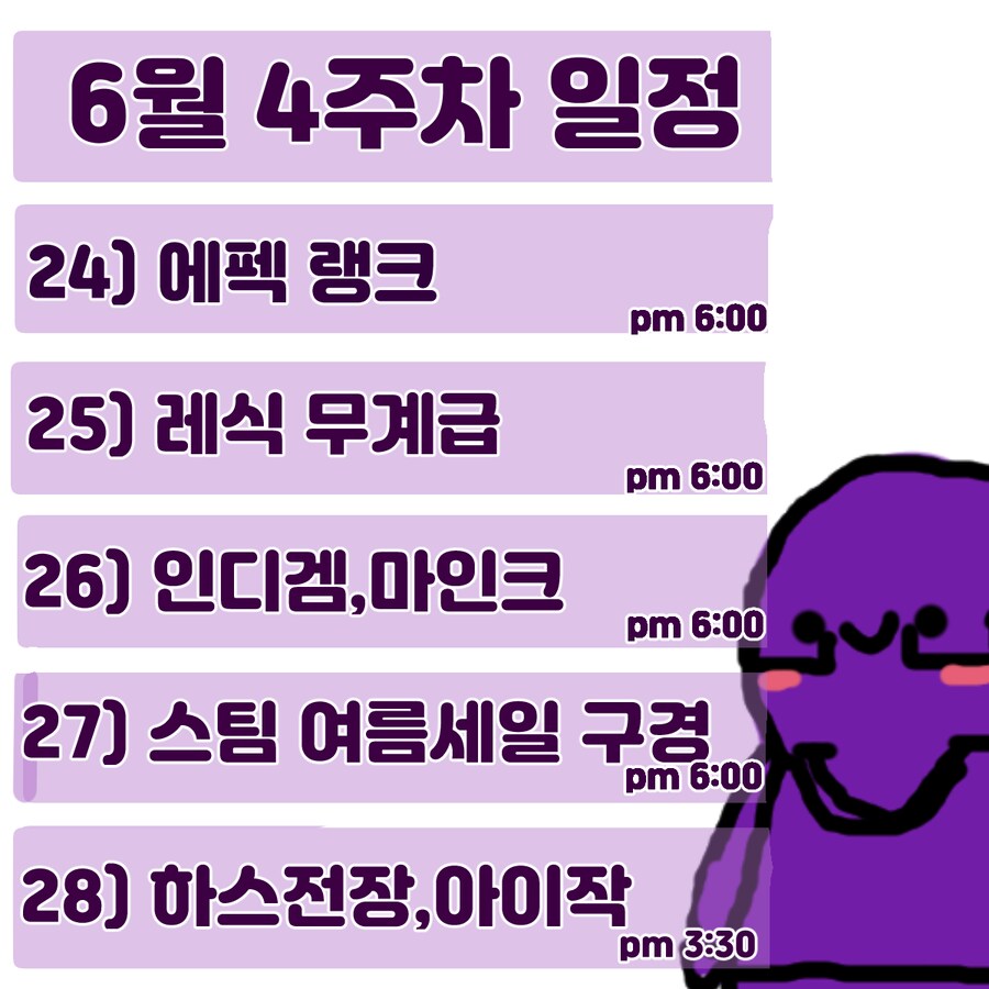 👓🐙6월 4주차 일정_1.png