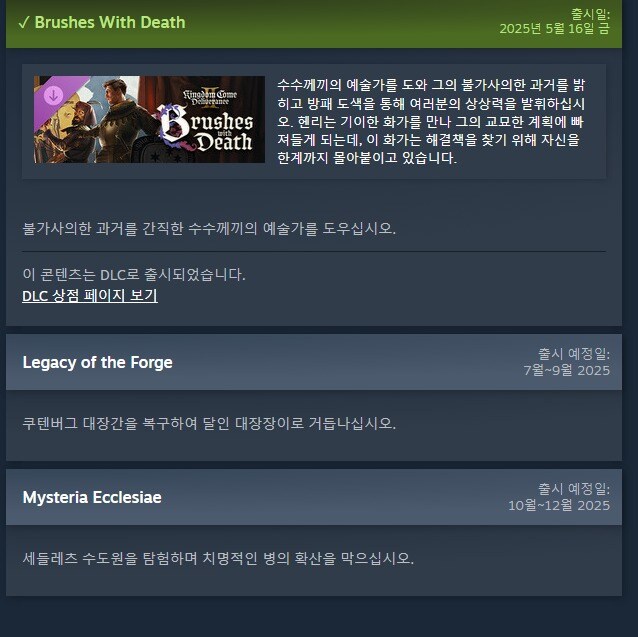 (킹덤컴2)슬슬 완성도가 걱정되는 대장간 DLC_1.jpg
