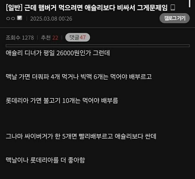 햄버거의 최대 단점은 에슐리보다 비싸단거임_1.jpg
