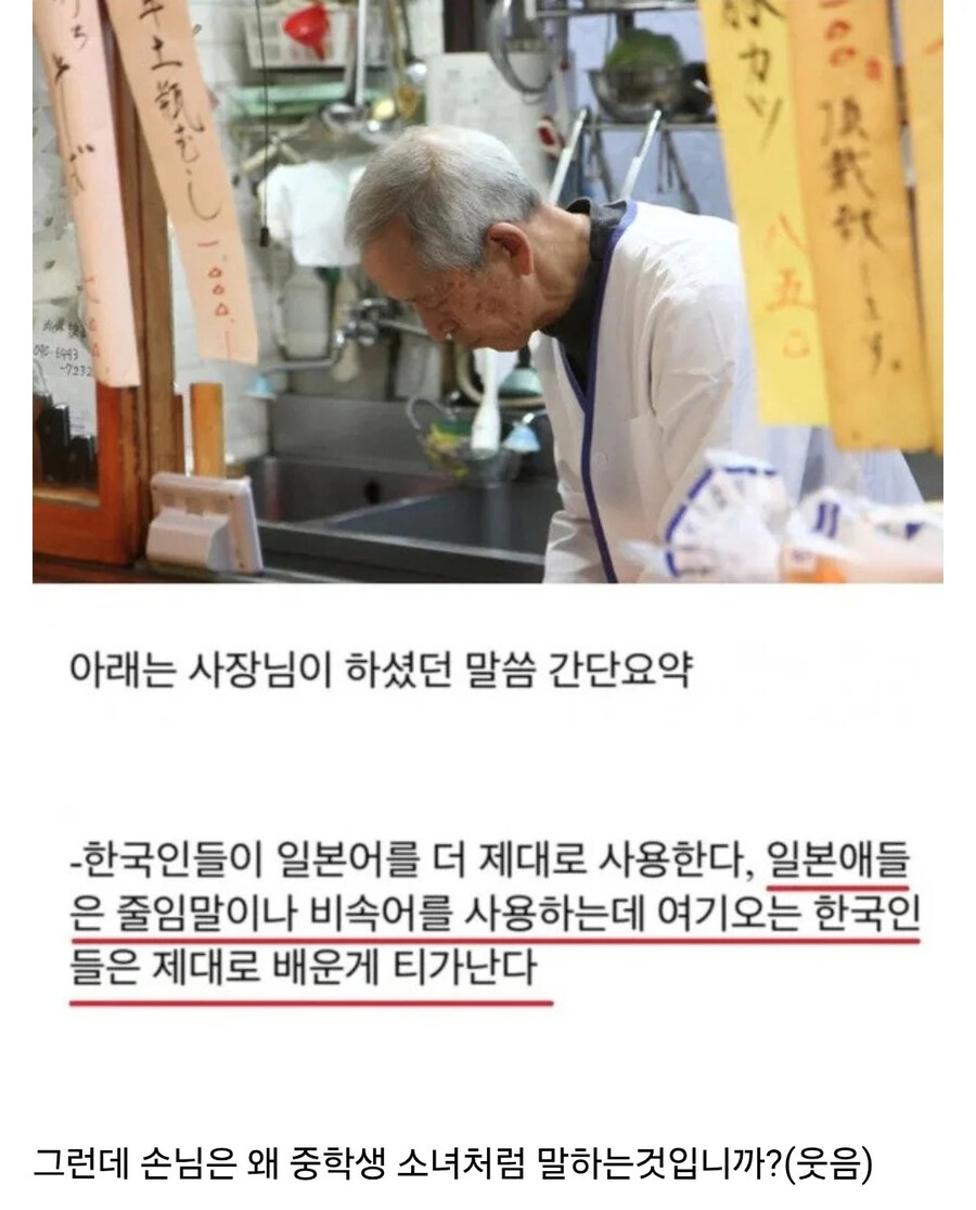 일본 식당: “ 한국인이 일본인보다 좋다”_1.jpg