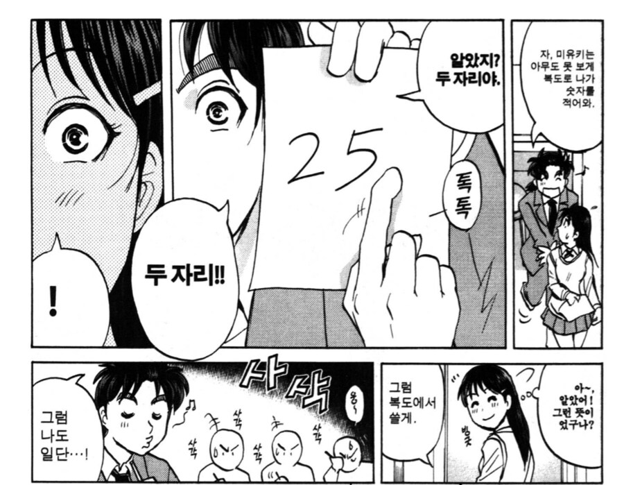 그런데 그것이 실제로 일어났습니다.manhwa_3.png