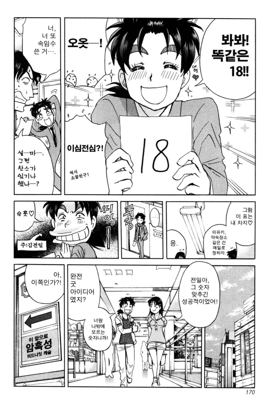 그런데 그것이 실제로 일어났습니다.manhwa_5.png