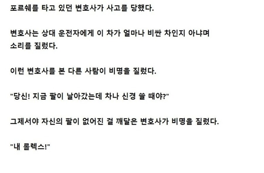 포르쉐를 타고있던 변호사가 사고를당했다_1.jpg