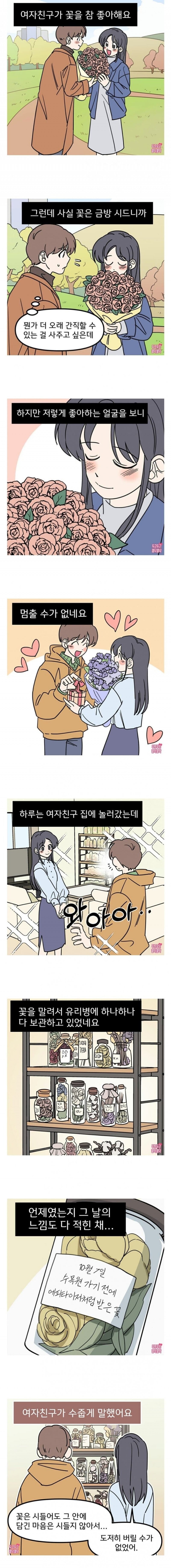 꽃을 좋아하는 여자친구 만화_1.jpg