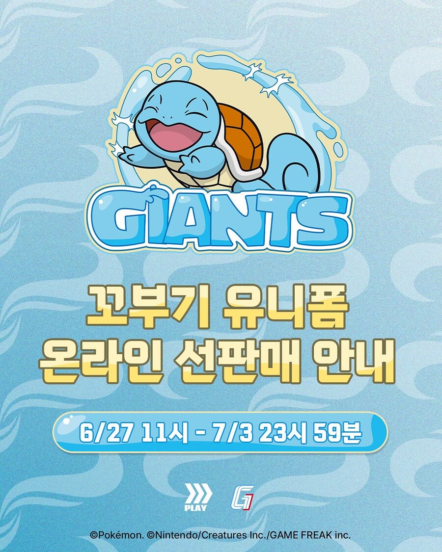 꼴데 꼬부기 유니폼..._1.jpg