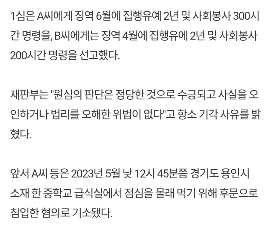 모교 중학교 몰래출입해 급식먹은 졸업생 징역형_2.png
