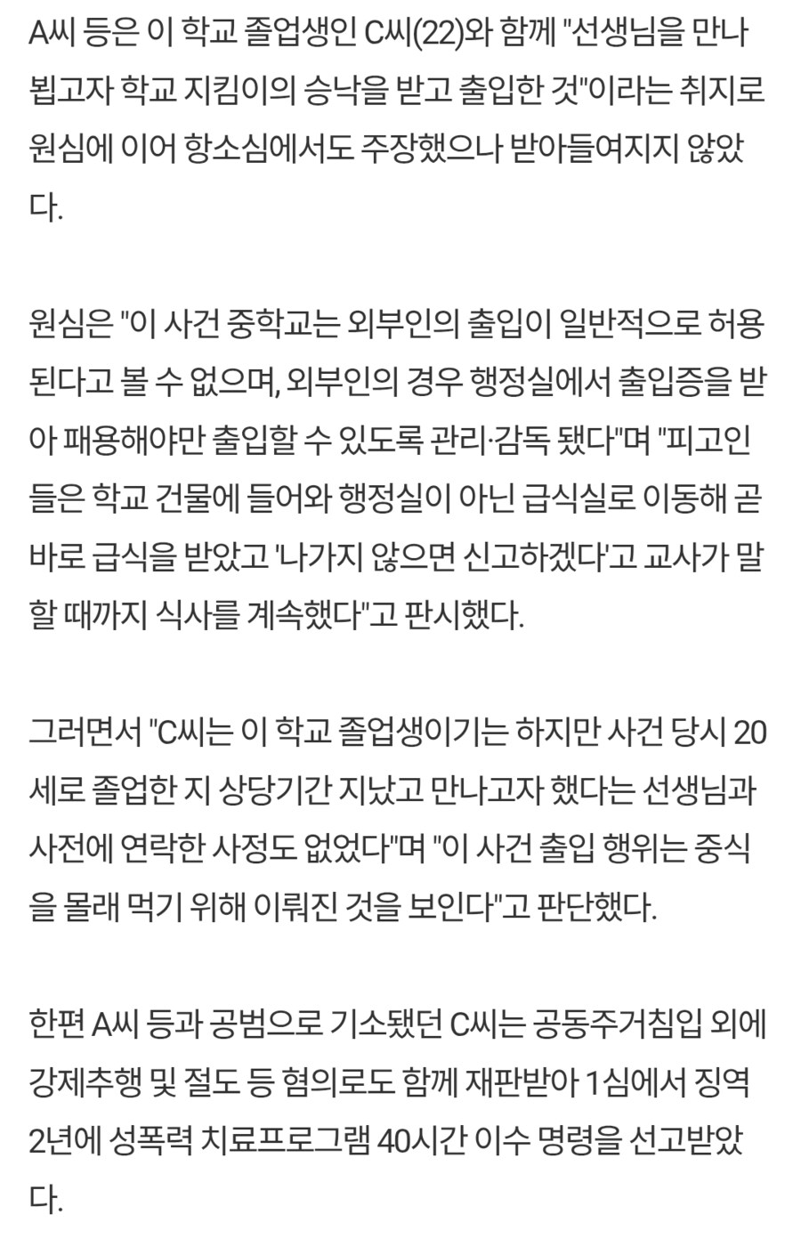 모교 중학교 몰래출입해 급식먹은 졸업생 징역형_3.png