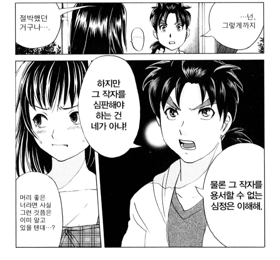 너는 법의 도움을 받았어야 했어._3.png