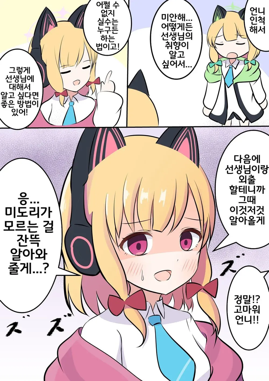 블루아카) 언니는 언제나 승리한다.Manga_2.webp