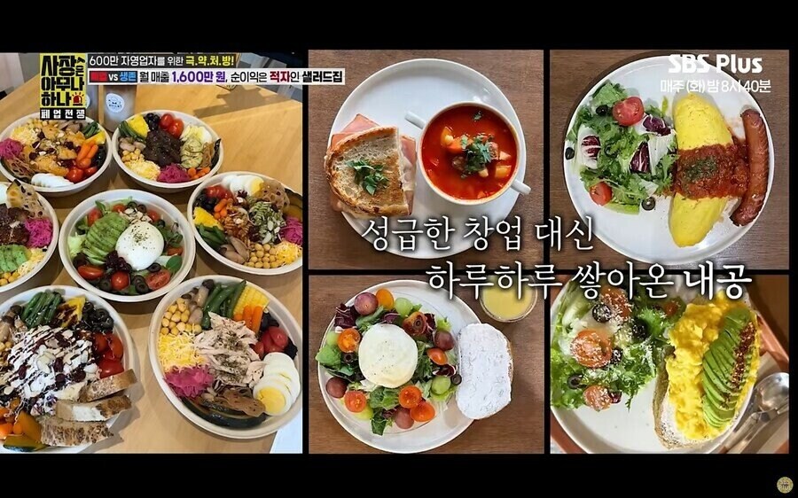 샐러드집 1600만원 팔고도 적자인 이유_1.jpg