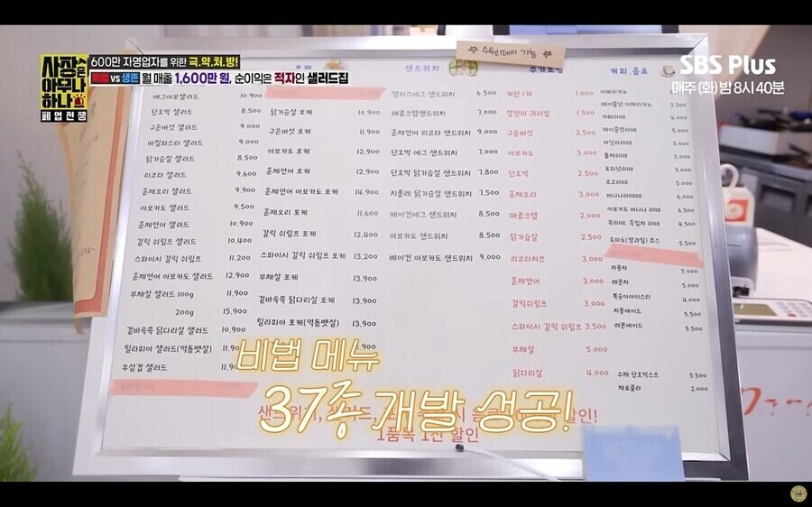 샐러드집 1600만원 팔고도 적자인 이유_4.jpg