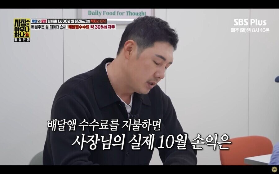 샐러드집 1600만원 팔고도 적자인 이유_13.jpg