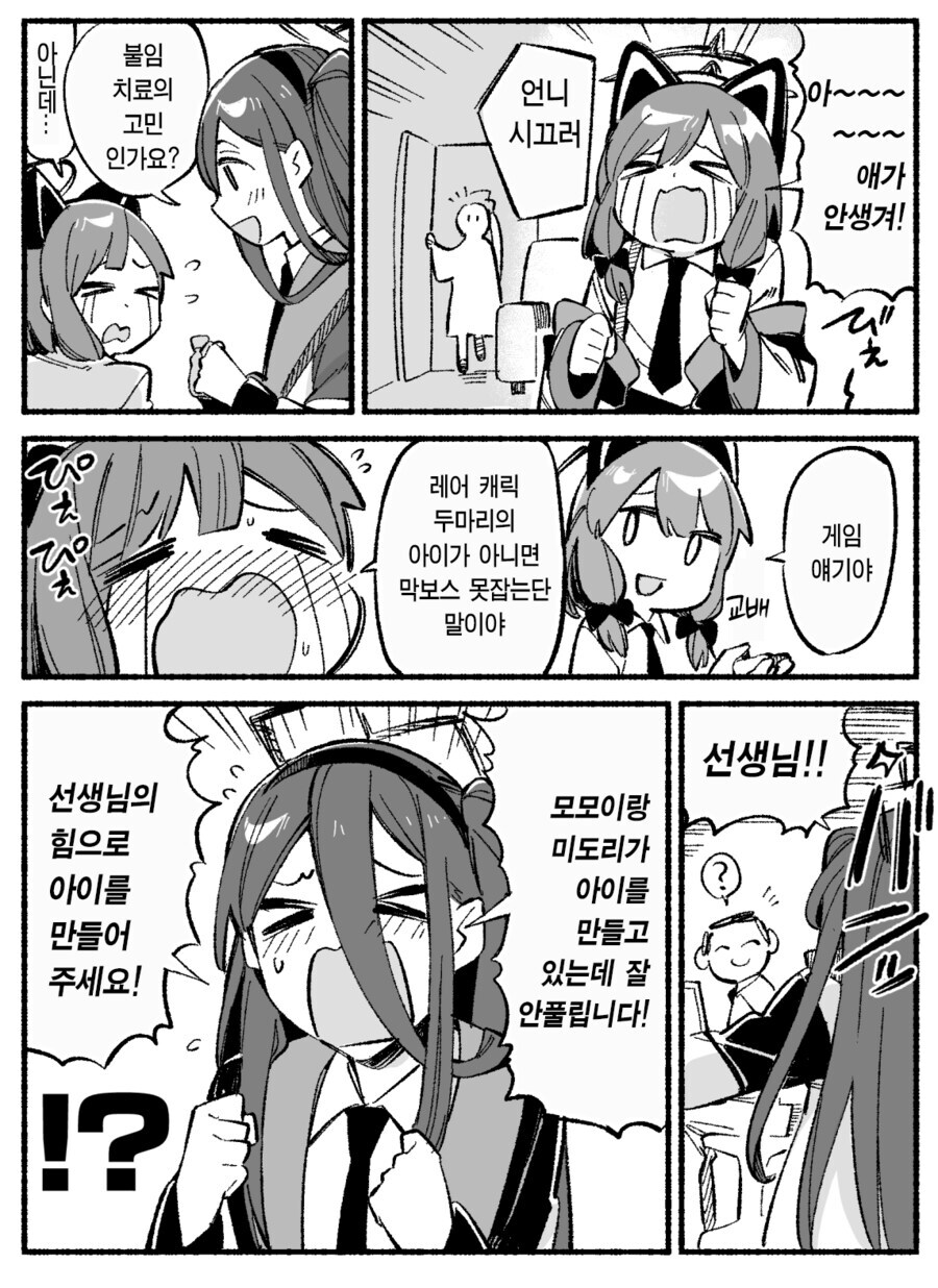 블루아카) 미도리&모모이를 도와달라는 아리스.Manga_1.jpg