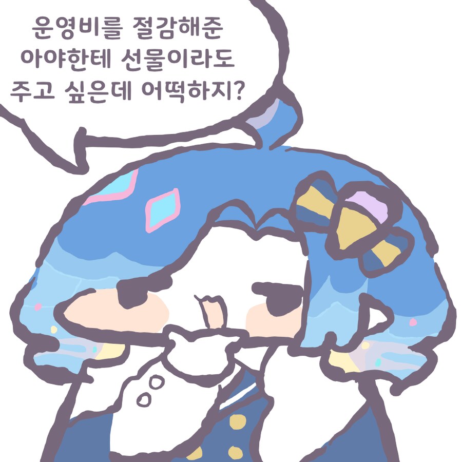 트릭컬) 아야에게 아이스크림 선물을 만들어준 아이시아_1.png