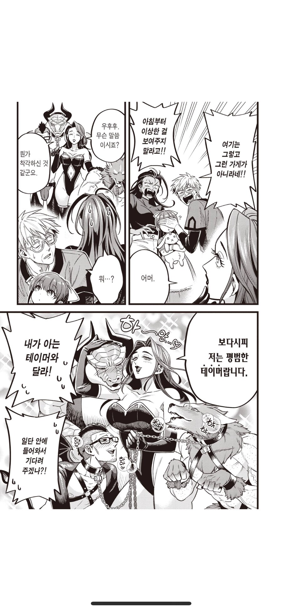 범상치않은… 직업 테이머_2.png