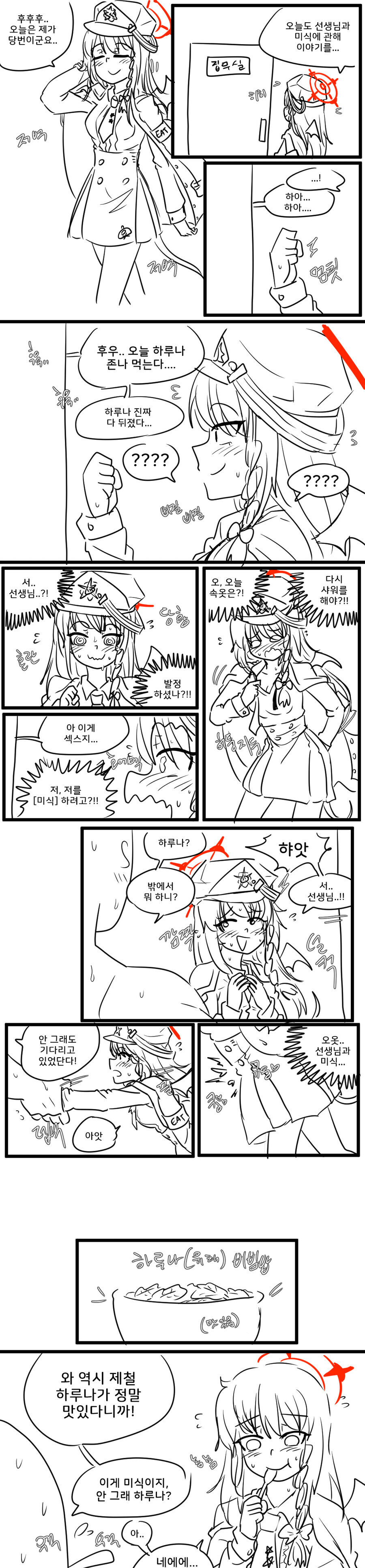 블루아카) 오늘 하루나 존나 먹는다_1.jpg