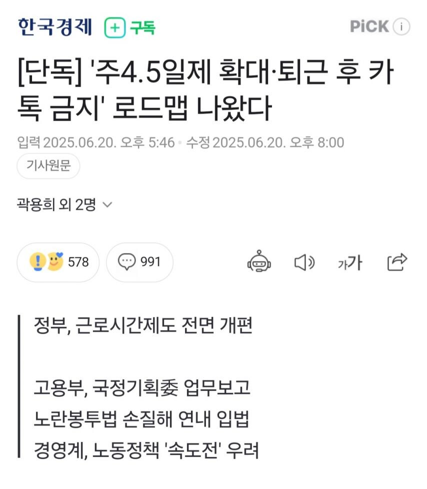 주4.5일제 로드맵 나왔다.jpg_1.jpg
