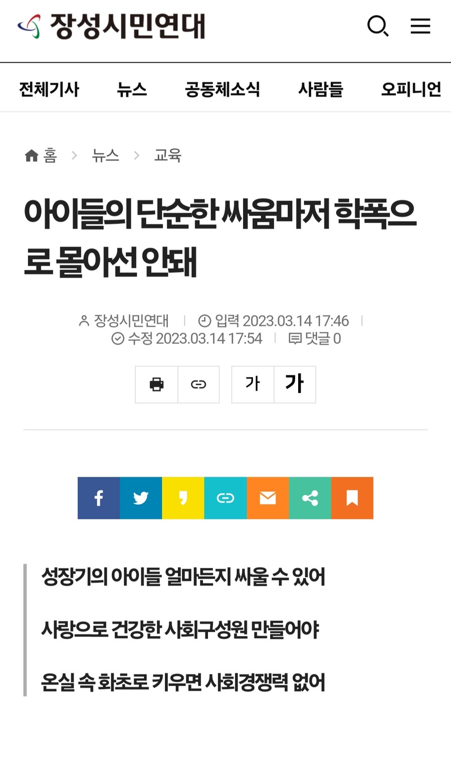 단순 맞짱도 학폭으로 취급해야 하는가.jpg_1.jpg