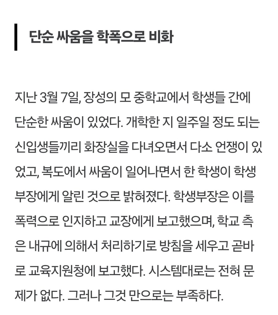 단순 맞짱도 학폭으로 취급해야 하는가.jpg_3.jpg