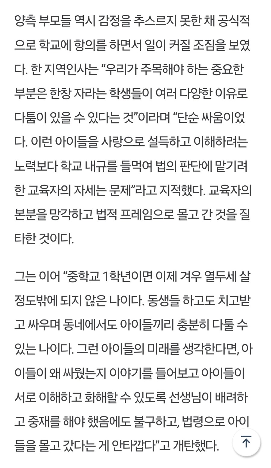 단순 맞짱도 학폭으로 취급해야 하는가.jpg_4.jpg