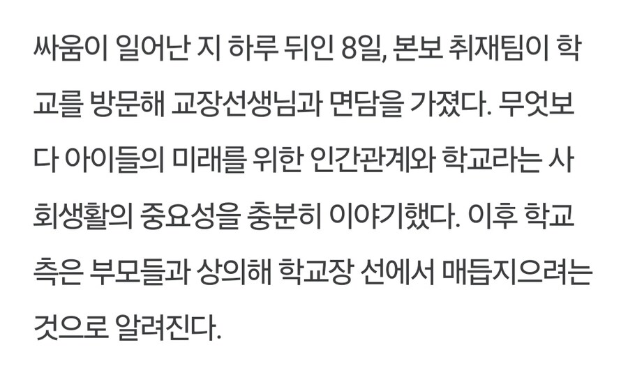단순 맞짱도 학폭으로 취급해야 하는가.jpg_5.jpg