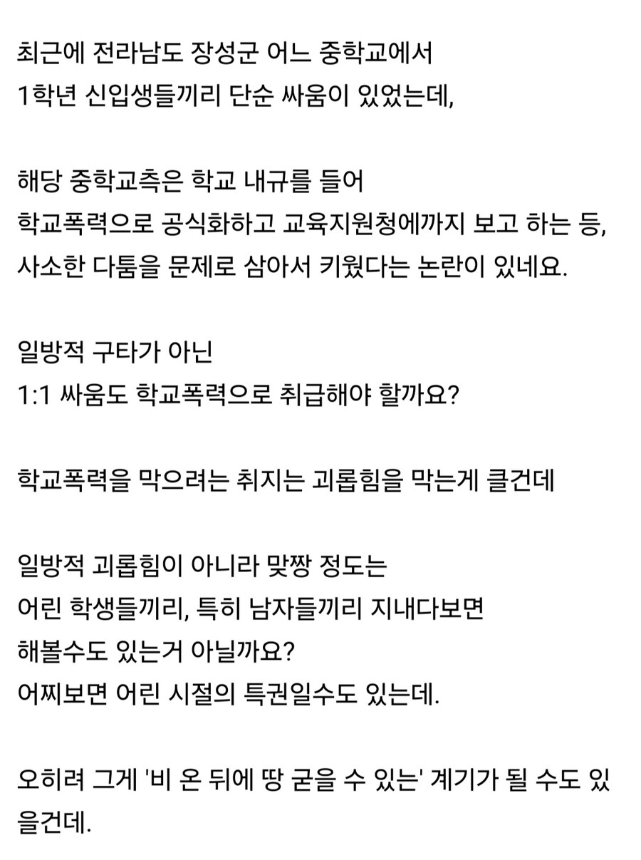 단순 맞짱도 학폭으로 취급해야 하는가.jpg_6.jpg