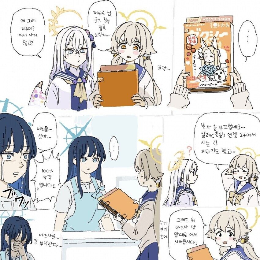 [블루아카] 웨딩잡지 사는 히후미_1.jpg