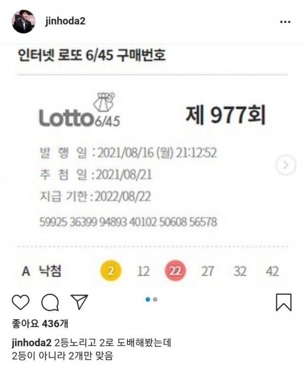 홍진호 로또 구매 결과_2.jpg