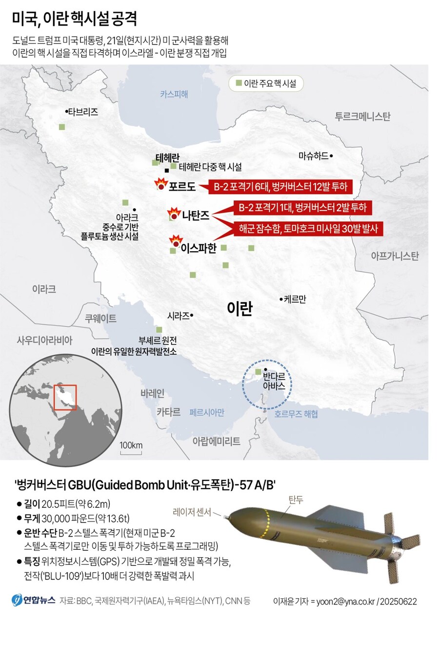 [그래픽] 미국, 이란 핵시설 공격_1.jpg