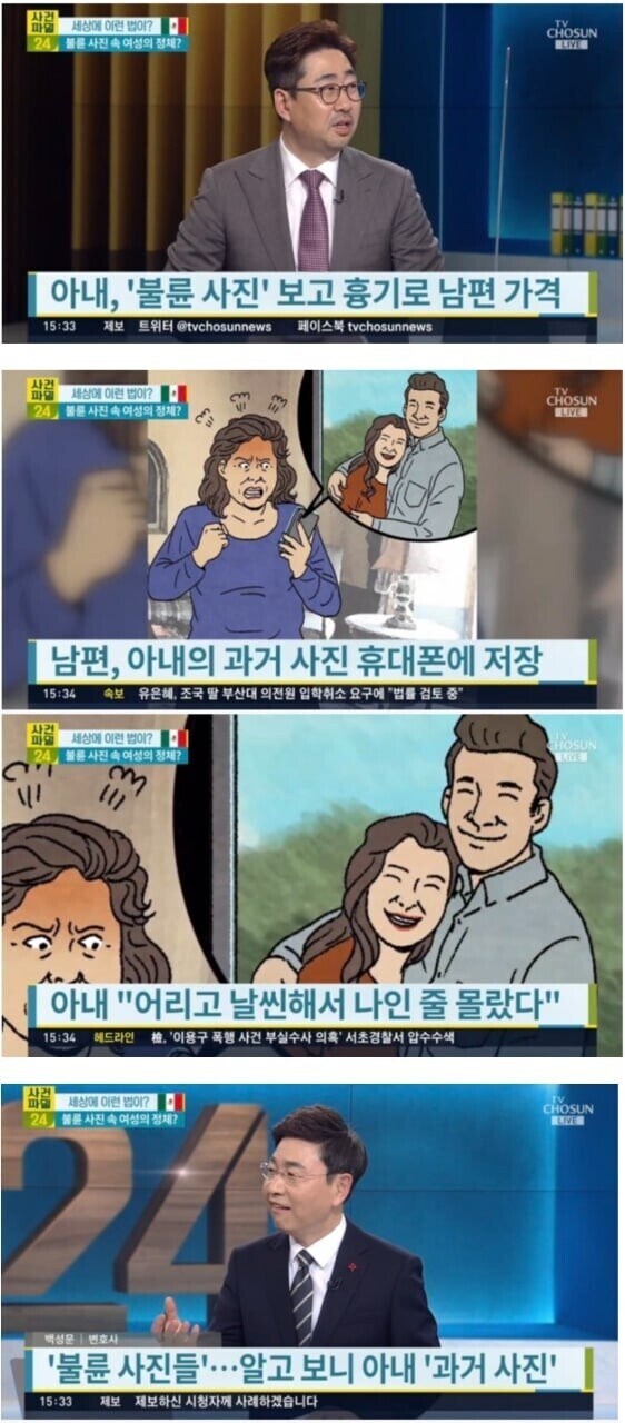 젊은 여자랑 다정하게 사진 찍은 남편을 칼로 찌른 아내_1.jpg