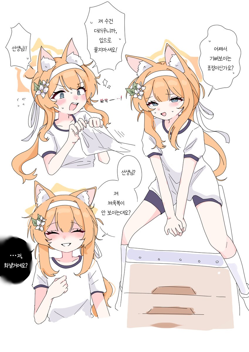 블루아카) 운동하는 마리_1.png