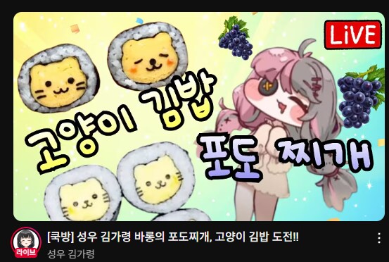 인방)포도찌개 요리 설마 트릭컬에서 나온거야?_1.png