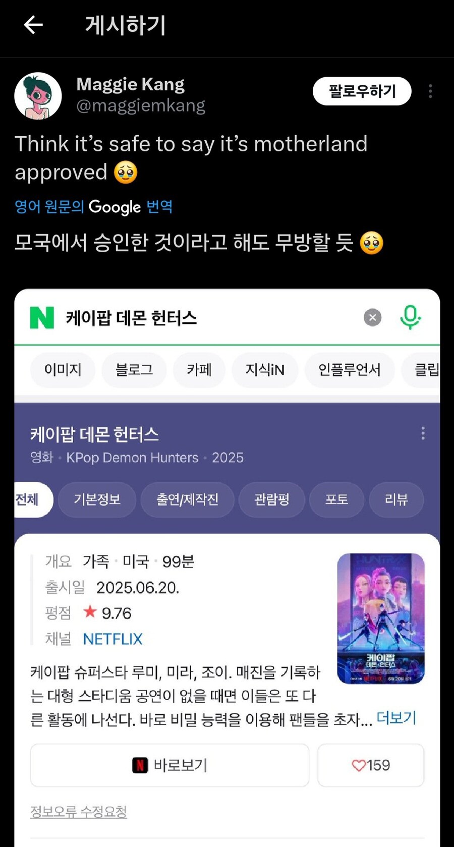케이팝데몬헌터스)감독도 걱정 많았는듯_1.jpg