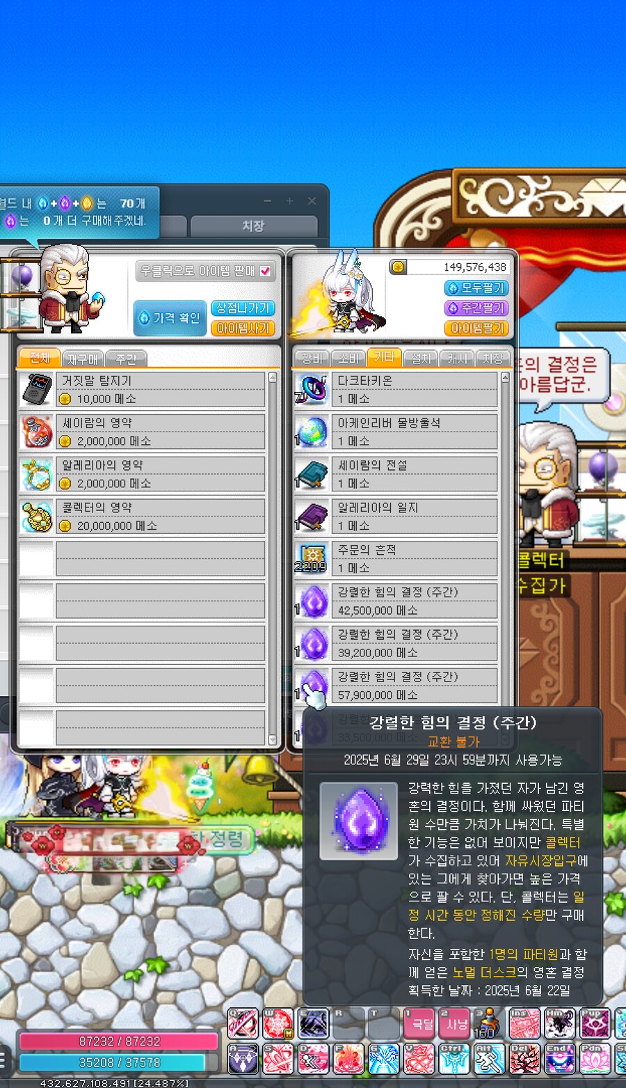 메이플)보스를 잡았는데 왜 팔질 못하니_1.png
