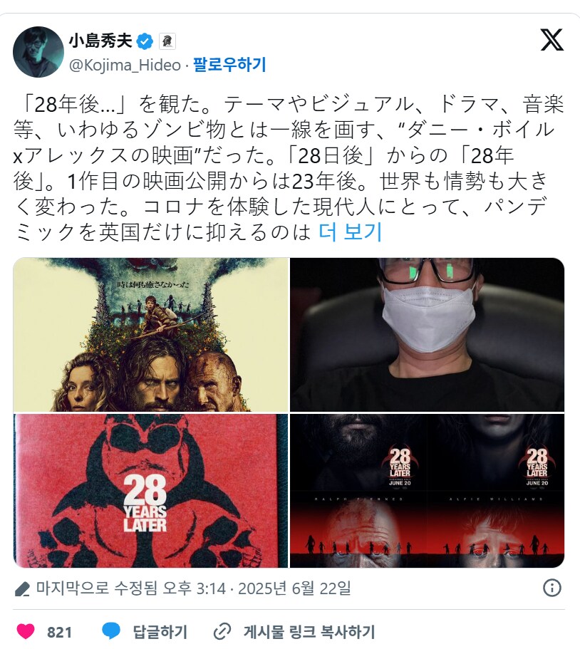 영화) (스포) [28년후] 코지마 히데오 소감_1.png