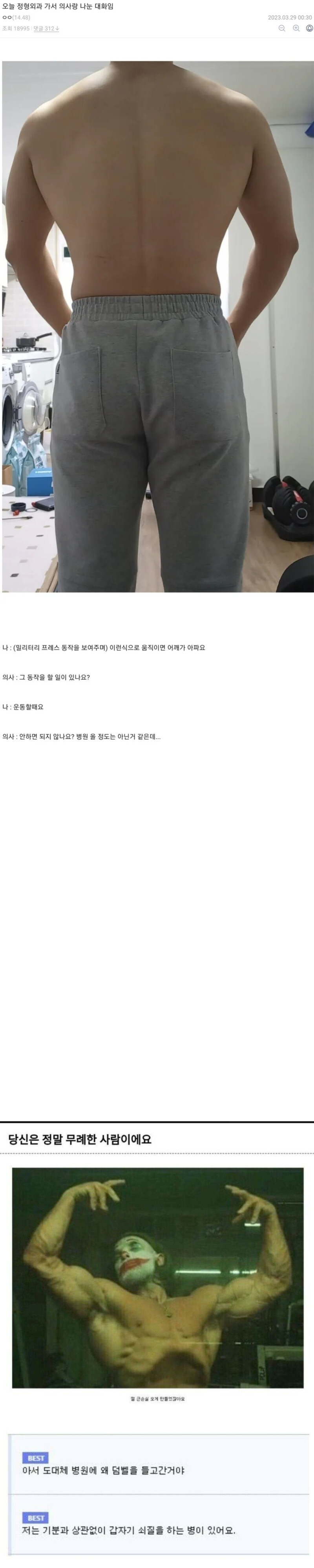 정형외과 가서 의사랑 나눈 대화임....jpg_1.jpg