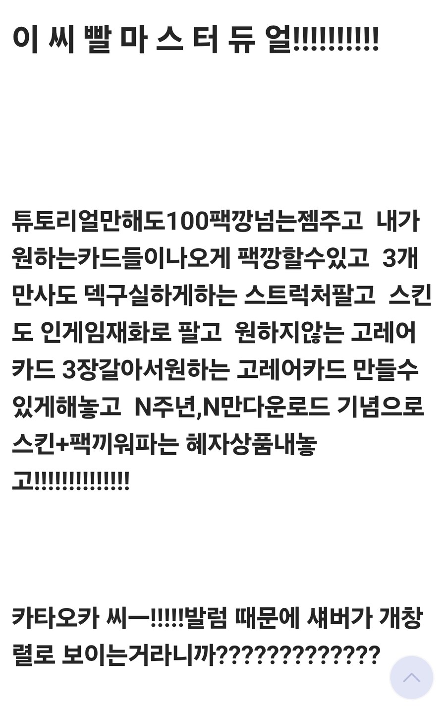 마스터듀얼 때문에 자기 게임이 욕먹는다는 유저_4.jpg
