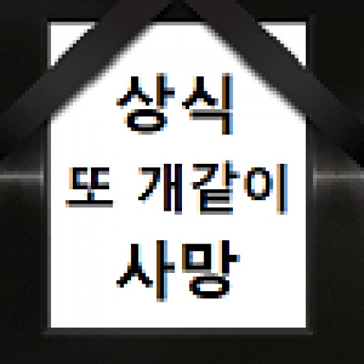 ㅇㅇㄱ) 생각해보면 이건 상식이잖아_1.png