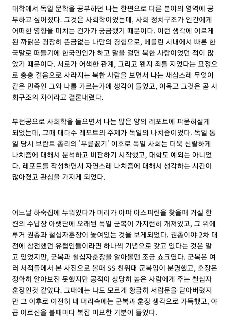 나치 독일의 슈츠슈타펠(SS친위대) 노인과의 인터뷰_3.jpg