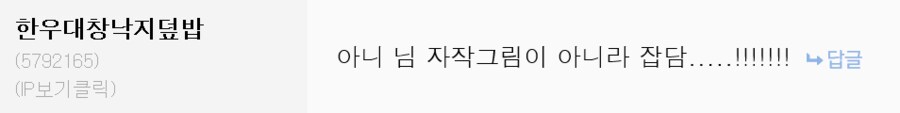 방금 또 어떤 작가님이 자작그림을 잡담으로 올리는 안타까운일이 벌어졌어_2.png