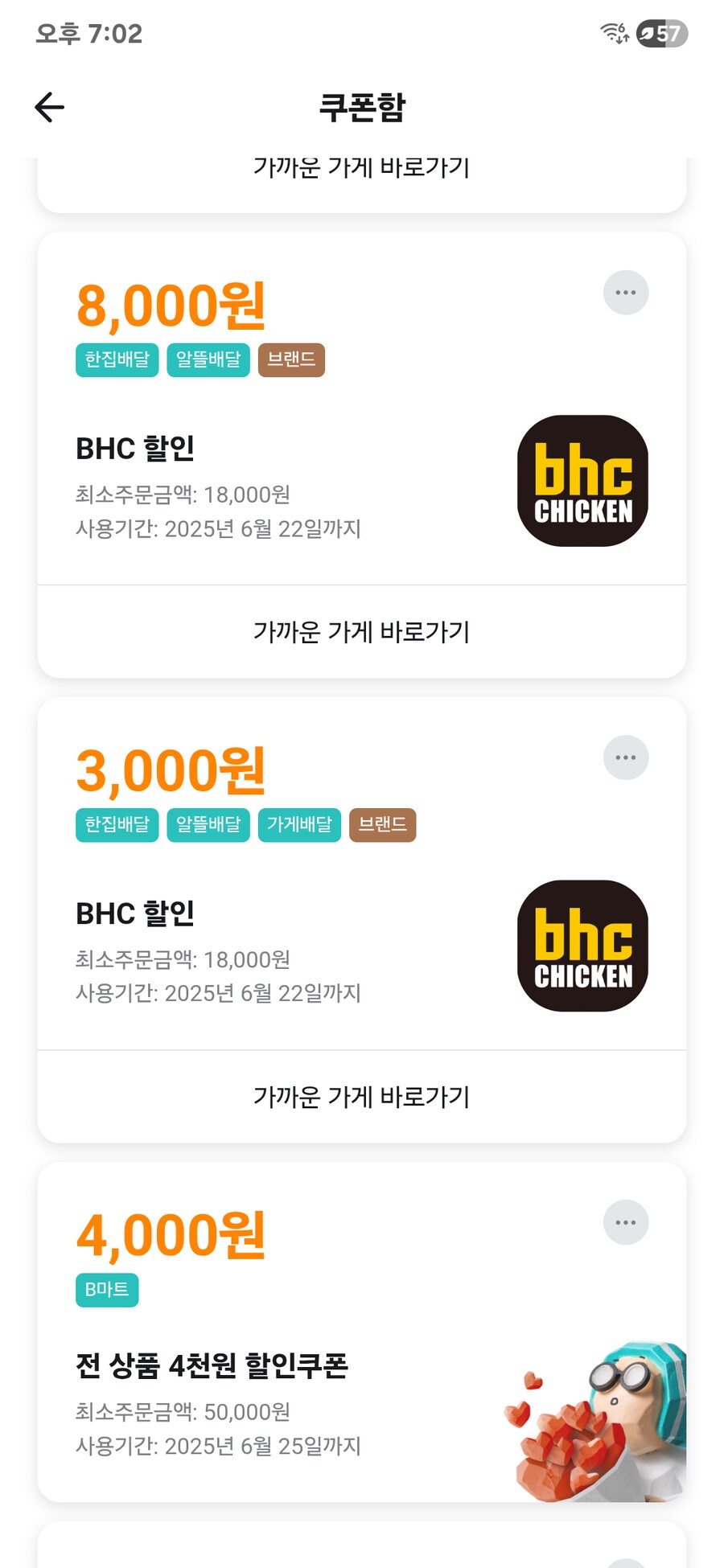 배민 이 쿠폰 왜 안써지는걸까?_1.png