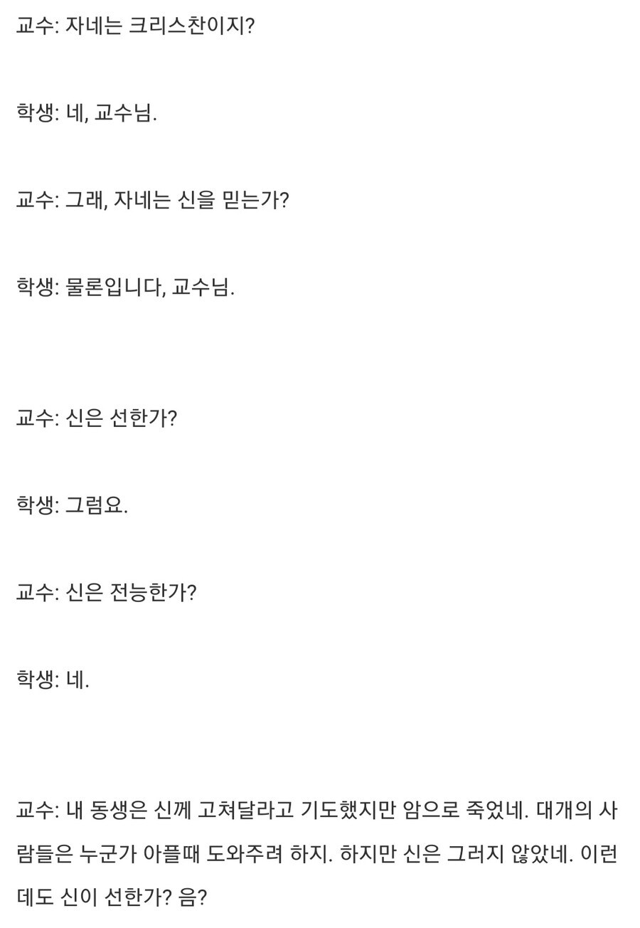 신의 실존 유무에 관한 강의 문답_1.jpg