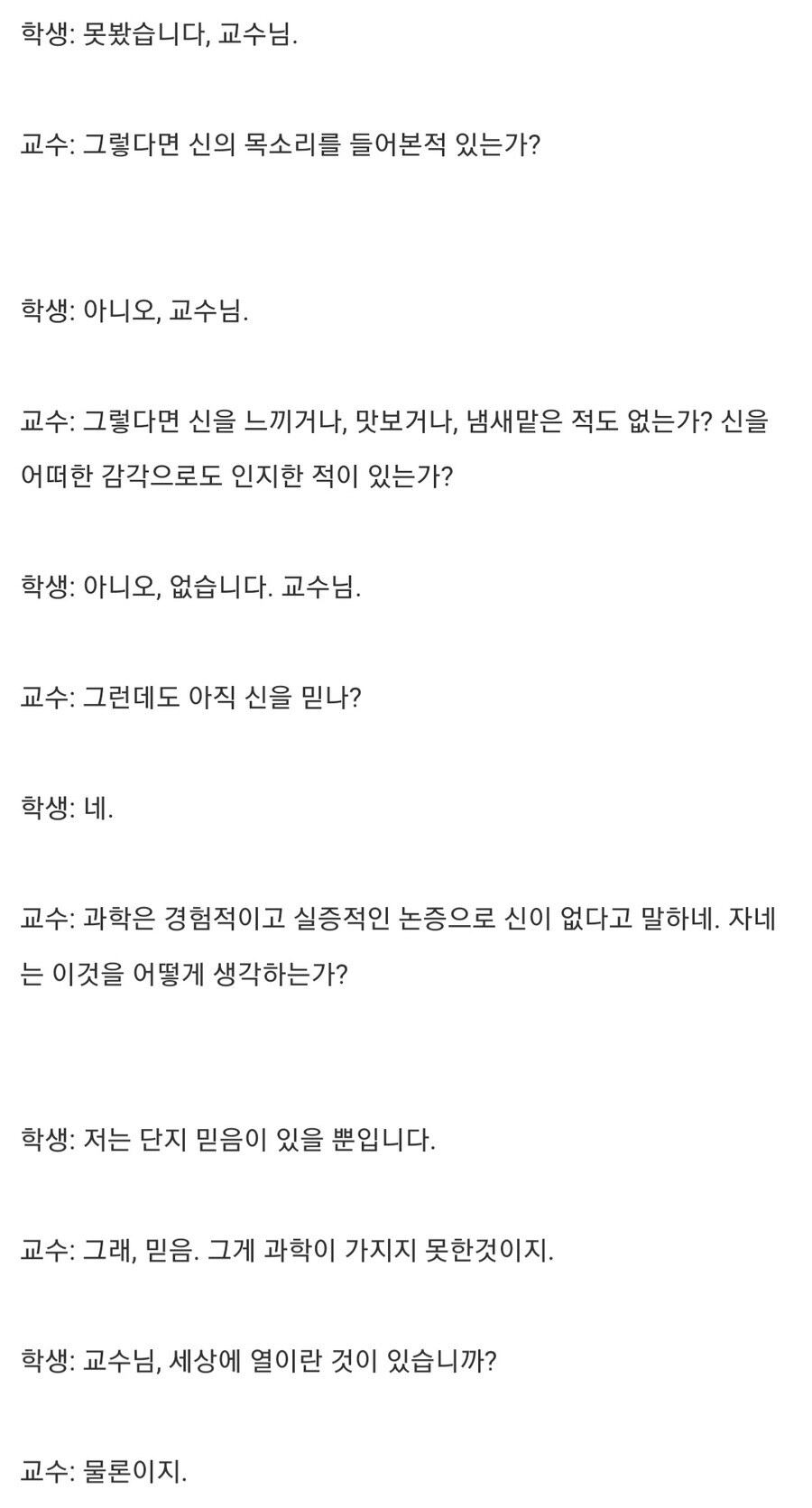 신의 실존 유무에 관한 강의 문답_4.jpg