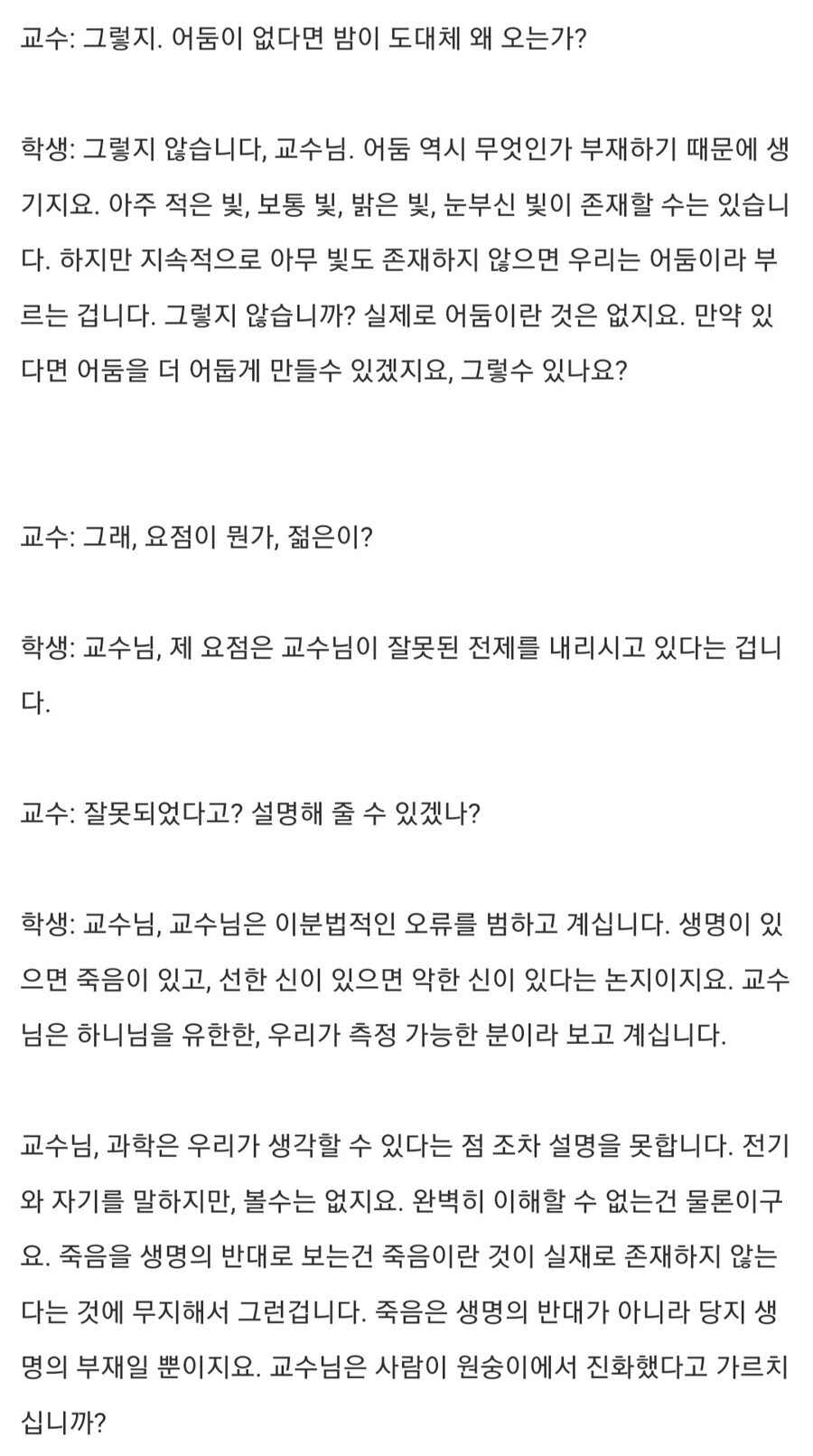 신의 실존 유무에 관한 강의 문답_6.jpg